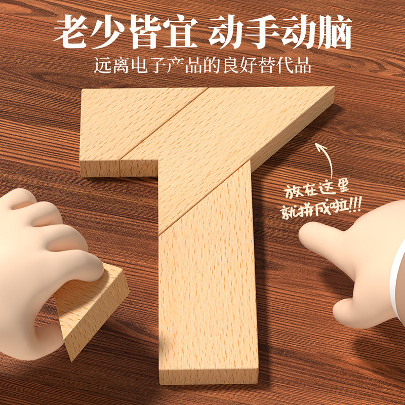 t字板拼图榉木长条T字之谜四巧板益智玩具成人小学生儿童智力