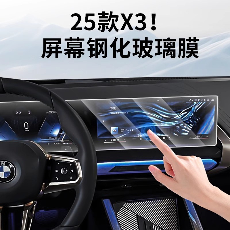 25款宝马新X3内饰保护贴膜显示屏幕钢化膜中控仪表导航膜用品配件