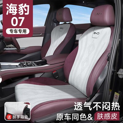 适用于比亚迪海豹07dmi【半包】座套四季专用坐垫座椅套透气车座