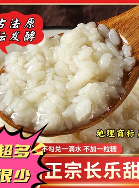 无添加手工醪糟长乐甜酒古法酿制酒糟酒酿手工自酿湖南特产