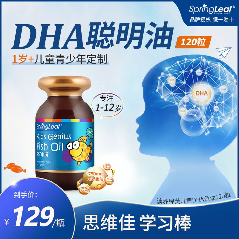 澳洲绿芙儿童鱼油120粒&EPA大脑补充儿童学生青少年正品