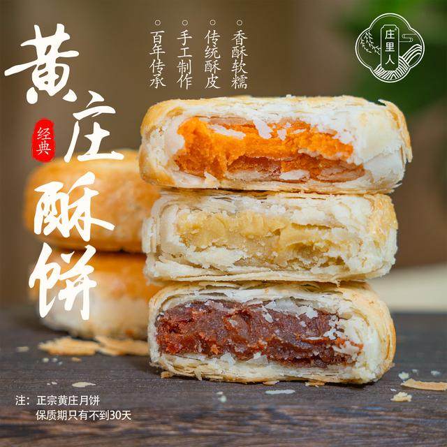 庄里人【黄庄月饼】石家庄特产零食糕点月饼黄庄传统老味道点心