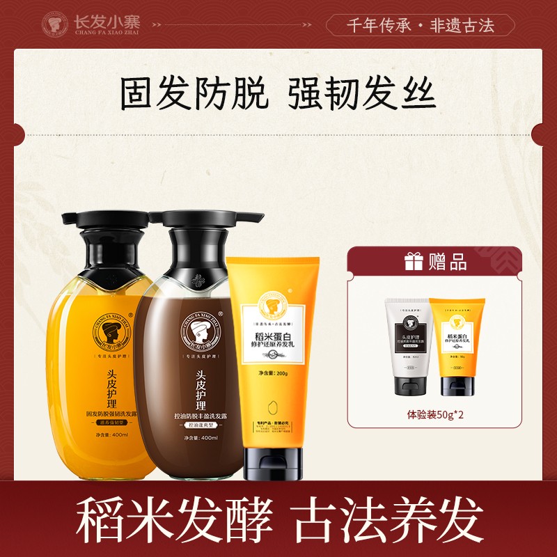 长发小寨控油防脱洗发露固发防脱强韧发根深度滋养