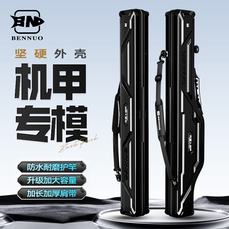 本诺新款竿包硬壳鱼竿包鱼竿收纳包钓鱼包渔具包路亚竿包鱼杆包