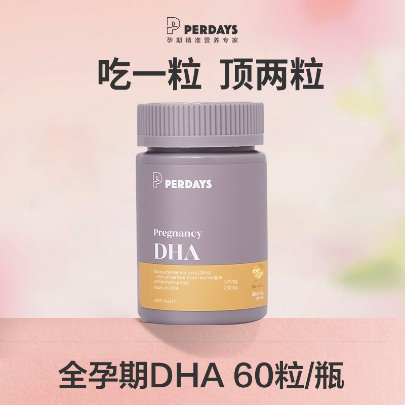 perdays全孕期DHA60粒/瓶SL