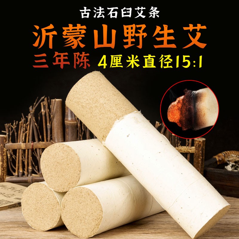 野生纯艾绒4厘米雷火灸艾条加粗艾柱家用熏纯艾艾灸条4cm