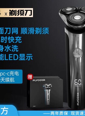 飞科电动剃须刀全身水洗刮胡刀须博锐充电式男士电胡须刀FS905