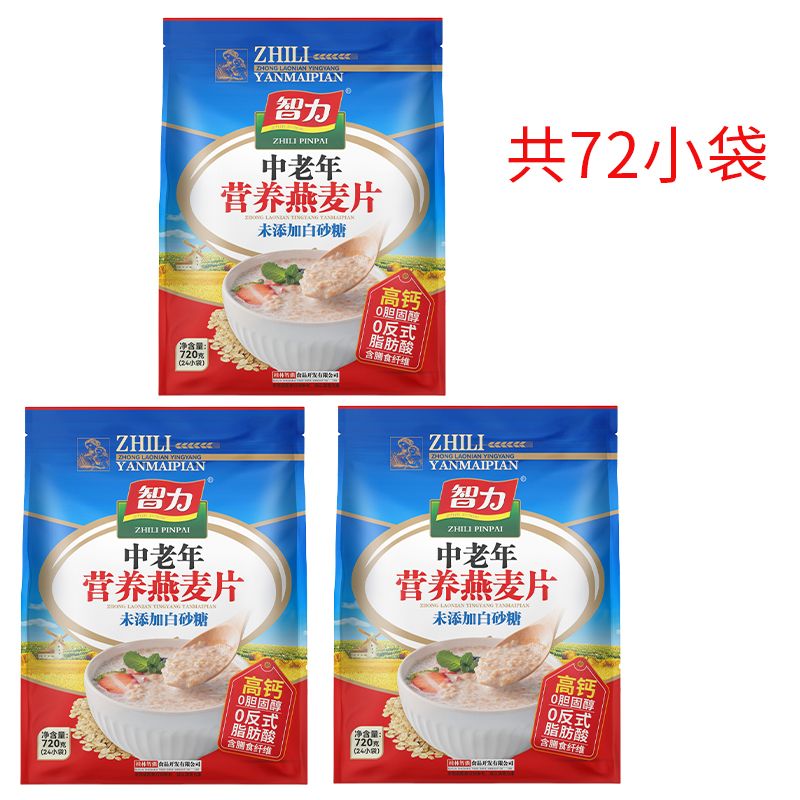 智力中老年燕麦片无蔗糖高钙720g老人健康营养早餐冲饮即食小袋装
