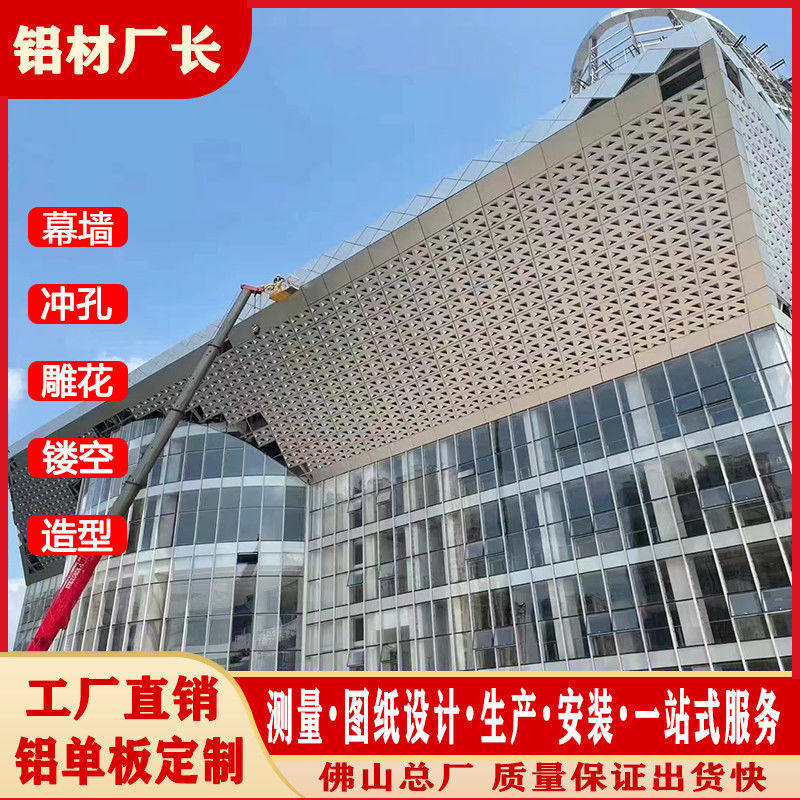 厂家冲孔铝单板外墙门头定制穿孔雕花幕墙镂空木纹氟碳包柱空调罩