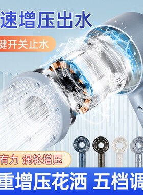 【强劲涡轮增压花洒】五档淋浴增压花洒喷头鎹滤芯手持家通用AT66