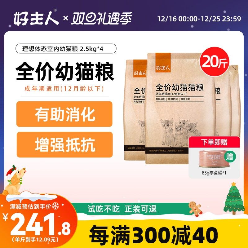 好主人全价幼猫猫粮5斤/袋 幼年期适用奶糕专用英短蓝猫均衡营养,宠物/宠物食品及用品,猫特色保健品,淘宝优惠券,粉丝福利购,淘宝优惠卷