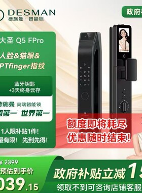 德施曼 大圣 Q5FPro全自动人脸识别猫眼智能门锁D