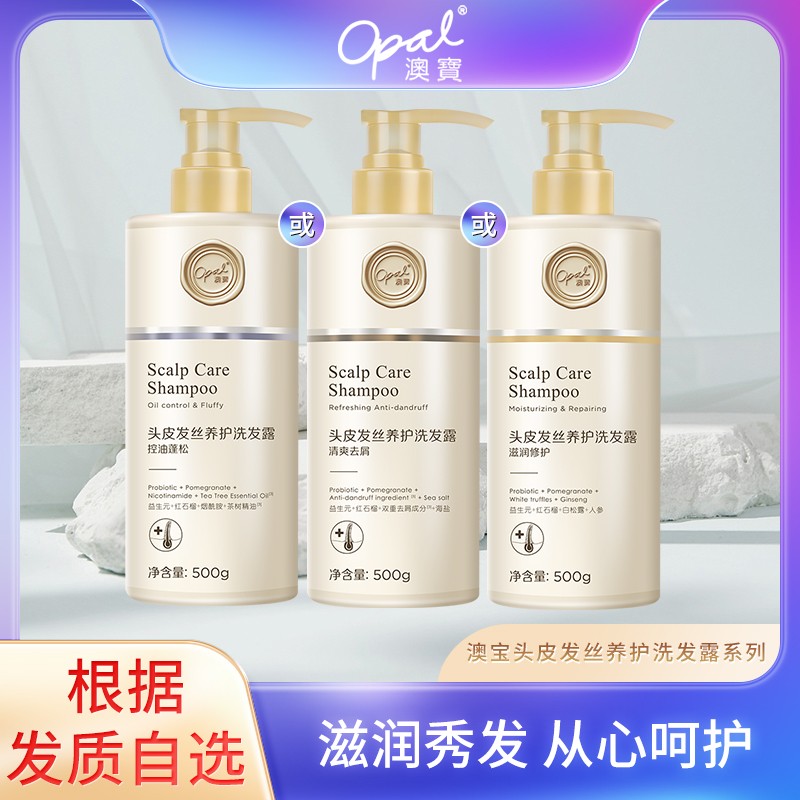 【OPAL】澳宝香氛头皮发丝养护洗发露控油持续留香男女士通用洗发