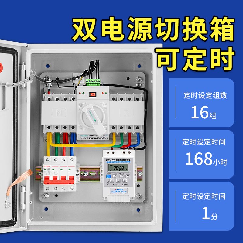 双电源自动转换开关配电箱220V单相三相四线发电机定时切换箱380V
