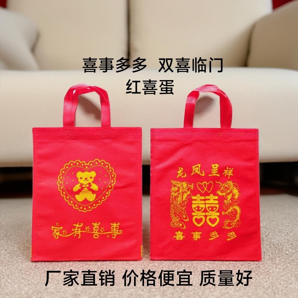 结婚用品喜糖袋子糖袋无纺布糖袋喜蛋袋子礼品袋子满月生日礼糖盒