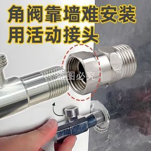 角阀靠墙安装神器万向旋转4分活动接头对接活接头角阀安装固定器
