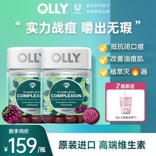 3瓶送正装OLLY肌肤去瑕清透矿物质富含维生素AE软糖50粒旗舰