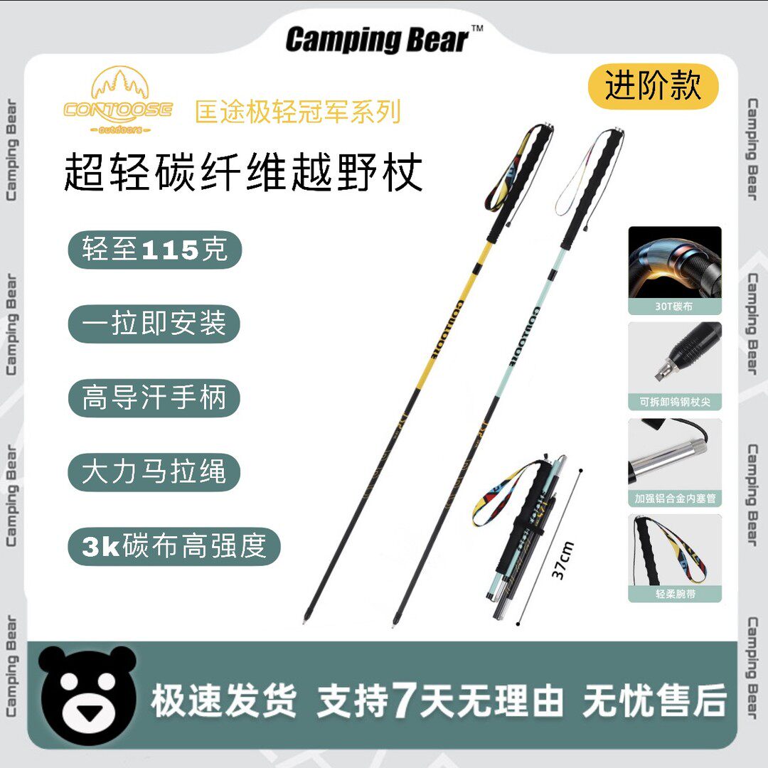 CONTOOSE/匡途3K碳纤维四节登山杖手杖折叠徒步越野杖跑步杖