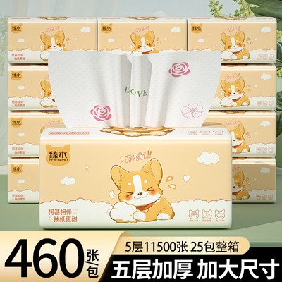 臻木柯基抽纸460张25包五层加厚大尺寸家用干湿两用纸巾卫生纸