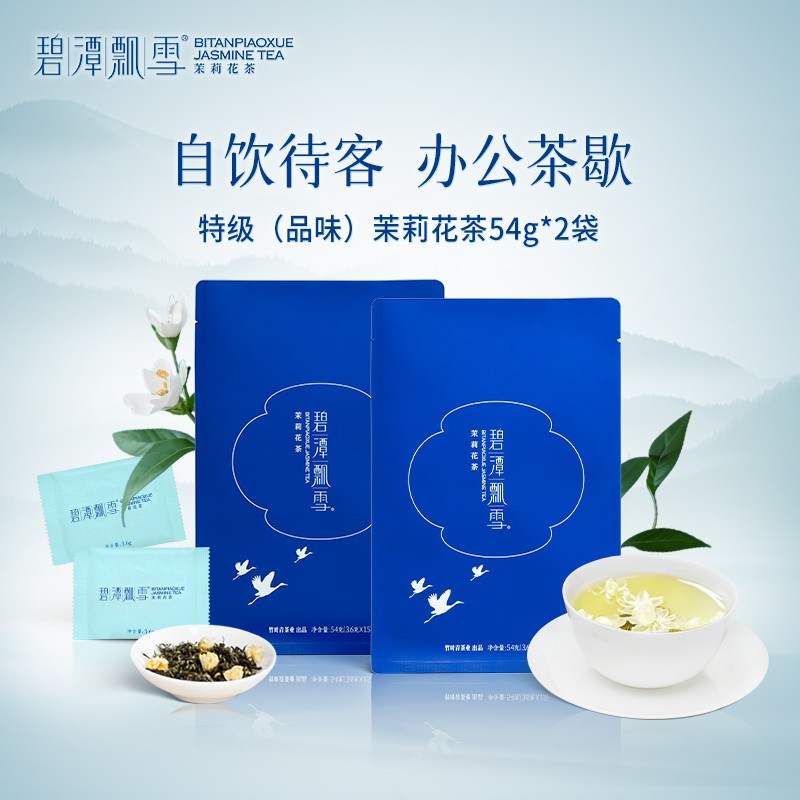 双11抢先享 碧潭飘雪花茶茉莉花品味自饮袋装54g*2竹叶青冷泡