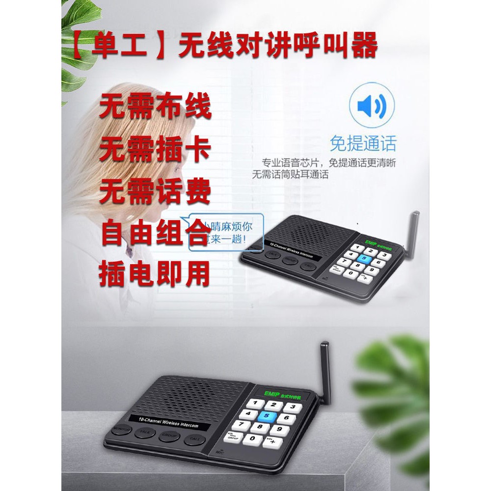 新款对讲呼叫器秘书机无线双向语音商务办公室大功率家庭餐厅商用
