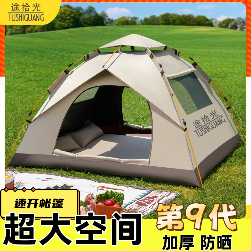 途拾光新款帐篷户外折叠便携式野外露营装备过夜防水潮加厚全自动
