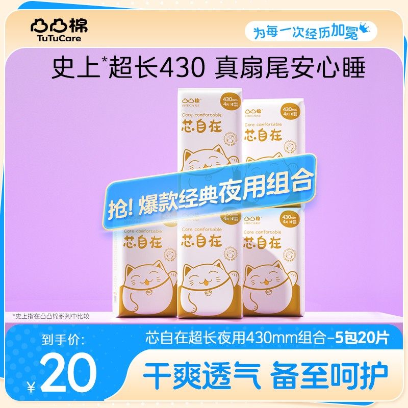 【凸凸棉夜用组合】凸凸棉棉柔亲肤防侧漏瞬吸干爽透气亲肤卫生巾,宠物/宠物食品及用品,猫狗免洗清洁,淘宝优惠券,粉丝福利购,淘宝优惠卷