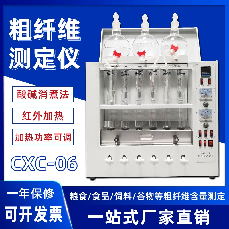 齐威粗纤维测定仪六管纤维素检测仪实验室CXC-06粮油食品饲料蛋白