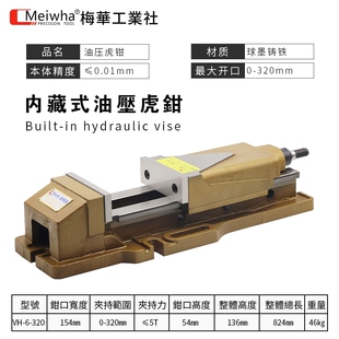 梅华6/8寸内藏式油压老虎钳CNC平口钳台虎钳铣床强力液压MC精密倍