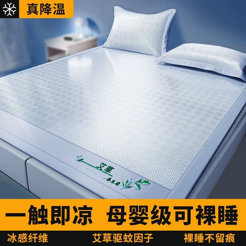 2025新款艾草冰丝凉席冬夏两用席子夏季竹席藤席单人宿舍透气防滑