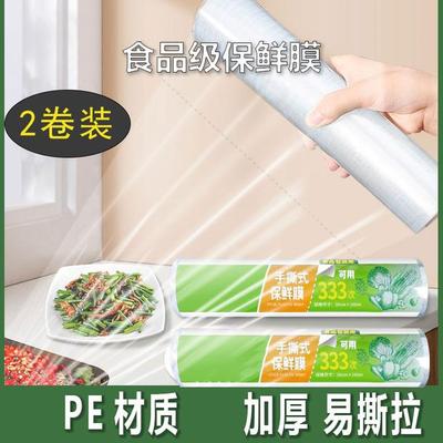 两卷家用手撕点断式防尘保鲜膜一次性PE材质商用免刀加厚