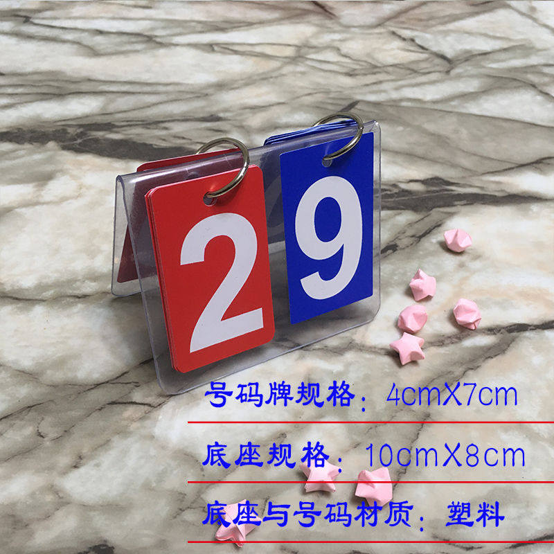 记分卡牌记分牌迷你台球翻牌比赛计分牌号码牌羽毛球定制乒乓球篮