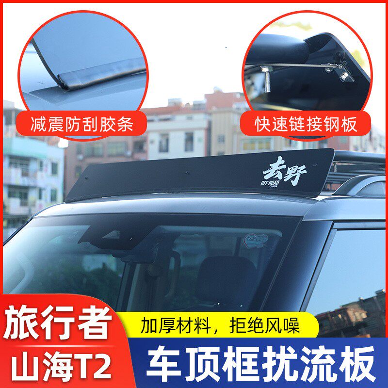 适用于捷途旅行者车顶行李架框车顶箱横杆挡风板静音降风噪导流板,汽车零部件/养护/美容/维保,车顶架/车顶箱/车顶平台,淘宝优惠券,粉丝福利购,淘宝优惠卷