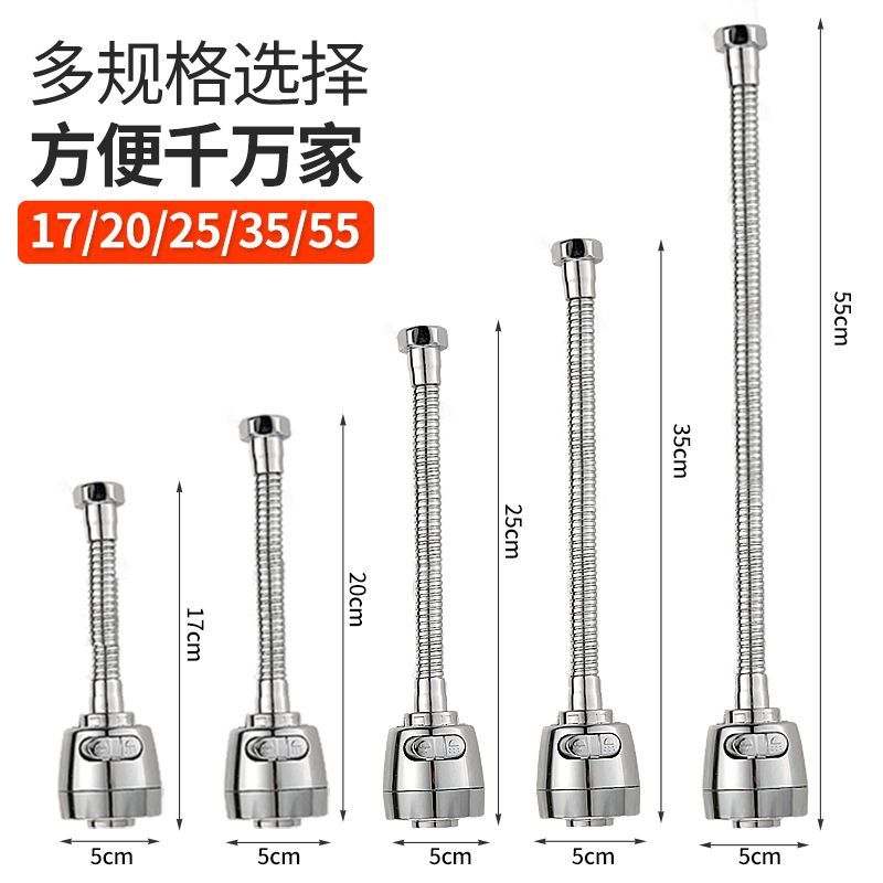水龙头延长管万向加长水管防溅头水厨房通用喷头延伸器旋转