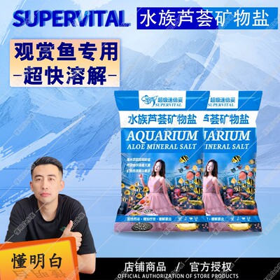 速倍妥盐观赏鱼专用芦荟速溶盐精细粉盐抑制病菌消毒杀菌水族用盐