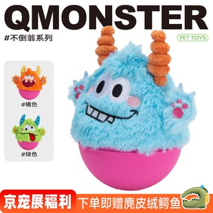 QMONSTER【不倒翁】狗狗玩具耐咬啃咬发声自嗨解闷回弹洁齿环保毛