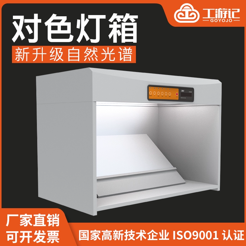 标准T60B美式光TILO天友利英式/M60源箱印刷服装纺织鞋业对色灯箱