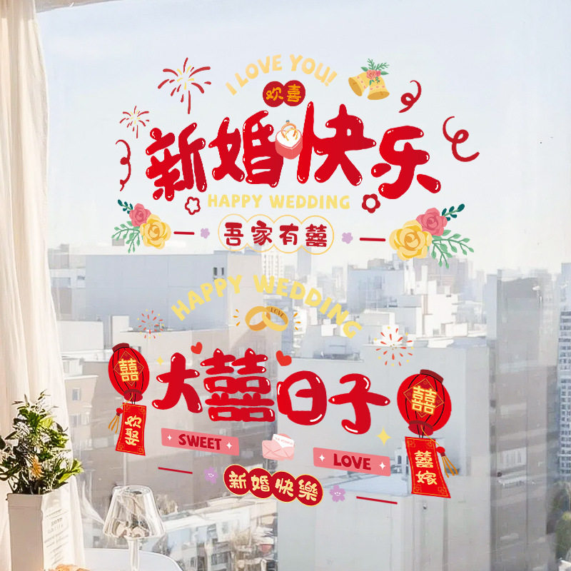 静电贴结婚专用喜字贴套装婚房布置婚礼窗户玻璃窗花喜庆贴纸装饰,节庆用品/礼品,喜字/剪纸/贴纸,淘宝优惠券,粉丝福利购,淘宝优惠卷