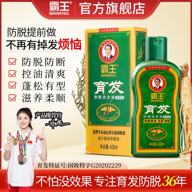 霸王育发防脱发洗发液（防脱型）无硅油控油蓬松清爽洗发水防断发