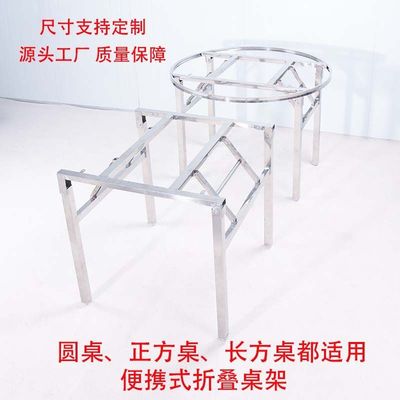 不锈钢折叠桌腿圆桌方桌长方形长条桌支架子支撑脚便携尺寸可定制