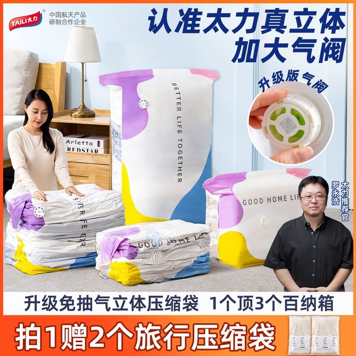 太力免抽气真空压缩袋被子衣服收纳袋真空袋装家用,收纳整理,衣物压缩袋,淘宝优惠券,粉丝福利购,淘宝优惠卷