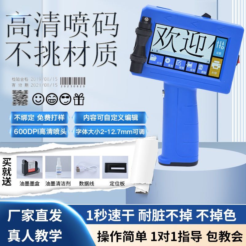 手持喷码机打生产日期打标签价格编码数字手持自动智能打码机