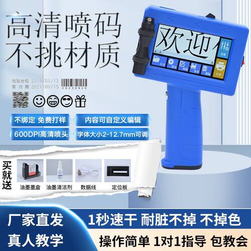 手持喷码机打生产日期打标签价格编码数字手持自动智能打码机