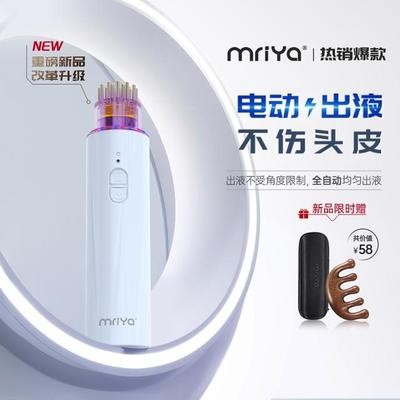 mriya米诺电动头皮自动上液器红蓝光护发精油精华导液护理按摩梳