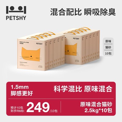 【囤货装】PETSHY百宠千爱原味混合猫砂豆腐膨润土吸水除臭无尘 z