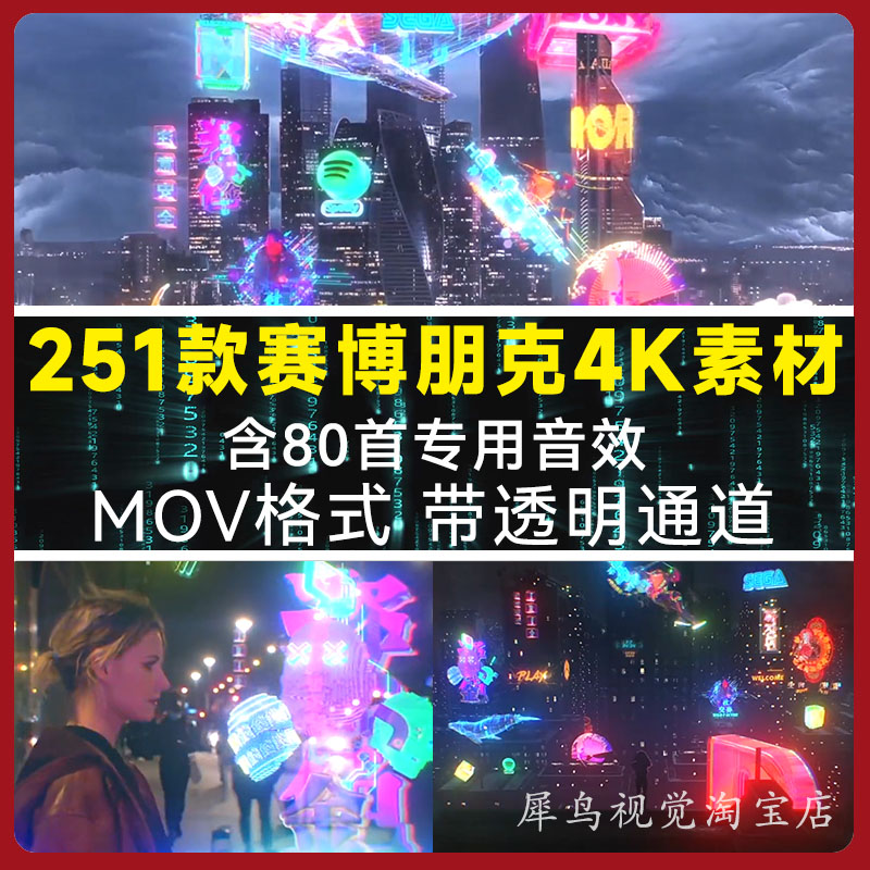.赛博朋克元宇宙4K影片素材Pr/Ae/Fcpx/Ed/剪映MOV通道科技感十足