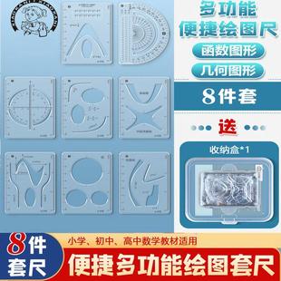 【老师推荐】8件套多功能函数尺小学初中高中数学立体图形画图