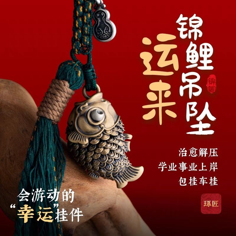 考试幸运物挂件吊坠钥匙扣国风钥匙扣挂坠可摆动好运锦鲤