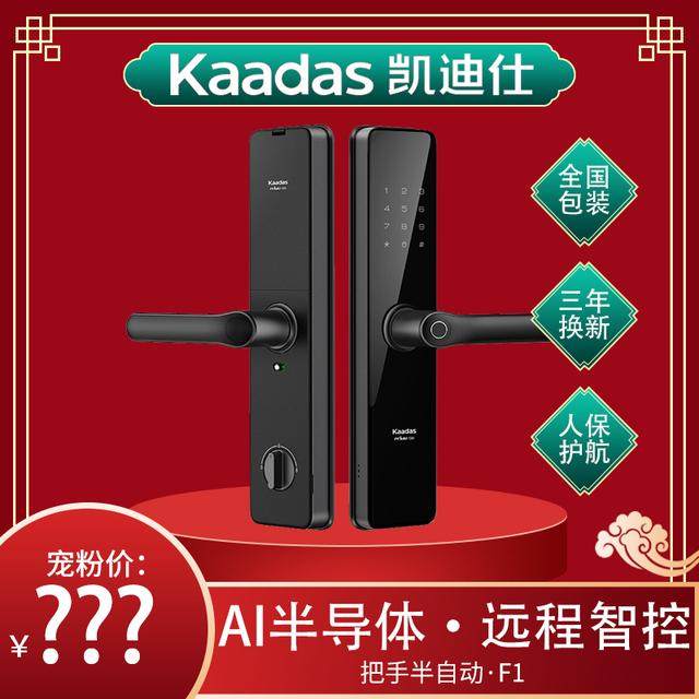 kaadas/凯迪仕F1/F300/M3w智能门锁把手款指纹密码刷卡远程防盗锁,基础建材,入户门智能锁,淘宝优惠券,粉丝福利购,淘宝优惠卷