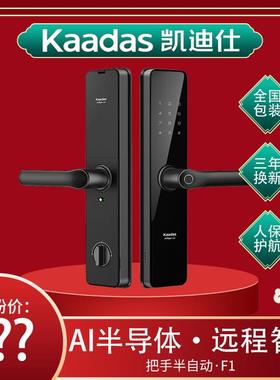 kaadas/凯迪仕F1/F300/M3w智能门锁把手款指纹密码刷卡远程防盗锁
